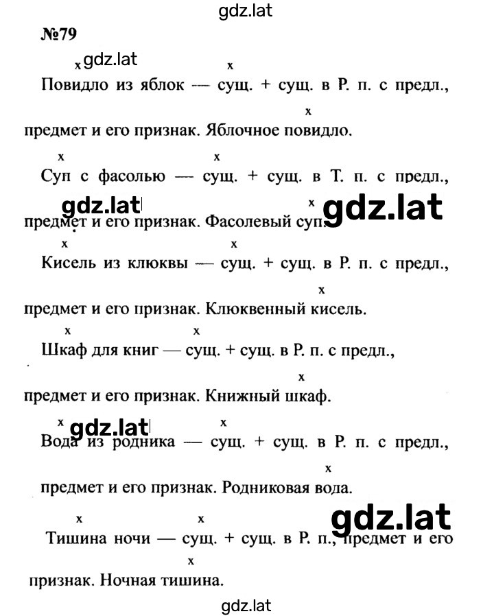 Решение задания № 79 — страница 1