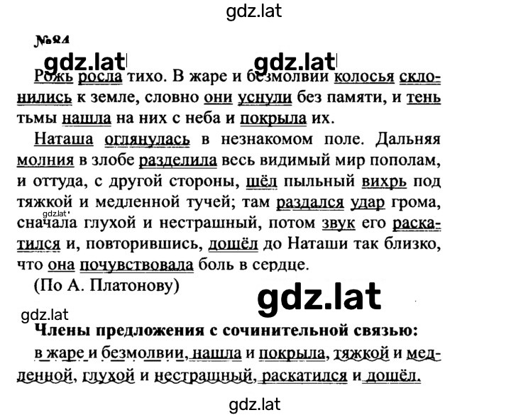 Решение задания № 84 — страница 1