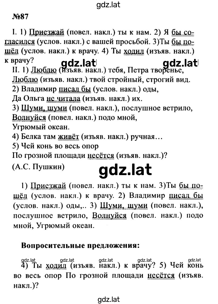 Решение задания № 87 — страница 1