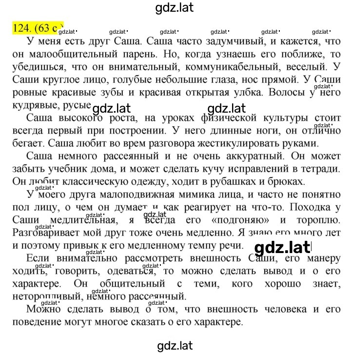 Решение задания № 124 — страница 1