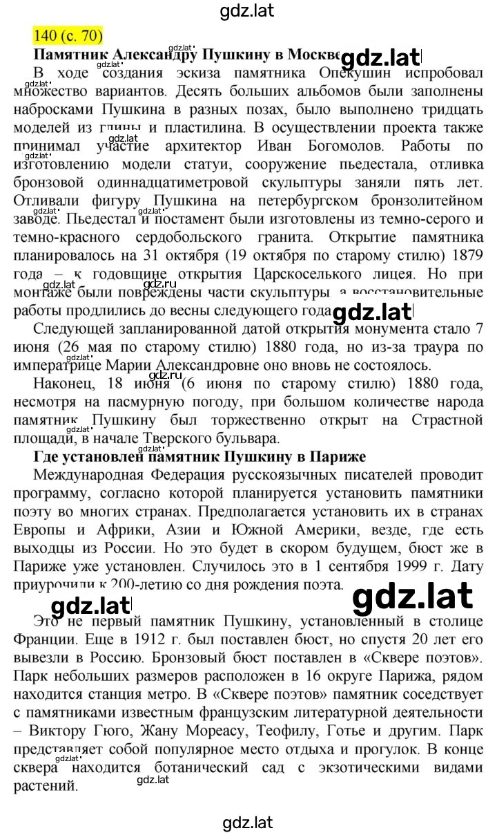 Решение задания № 140 — страница 1
