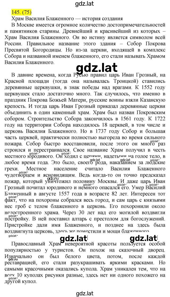Решение задания № 145 — страница 1