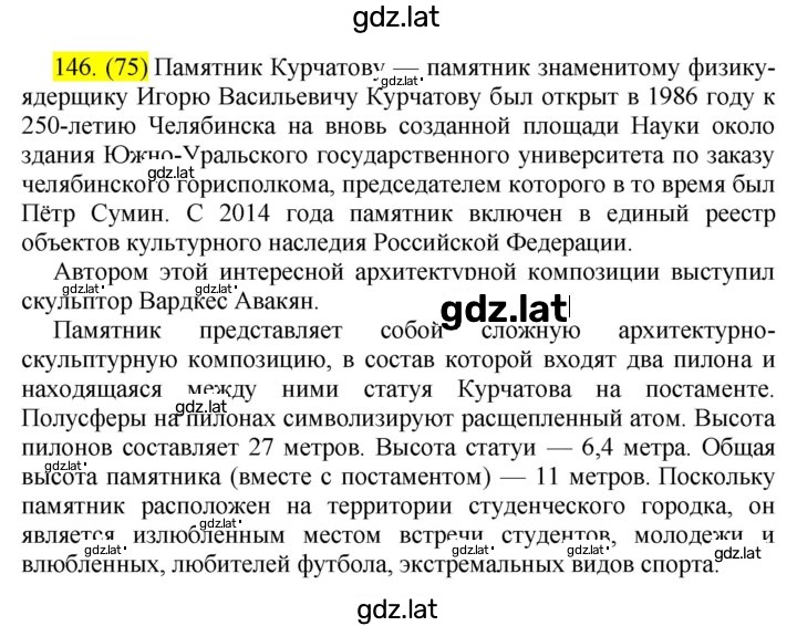 Решение задания № 146 — страница 1