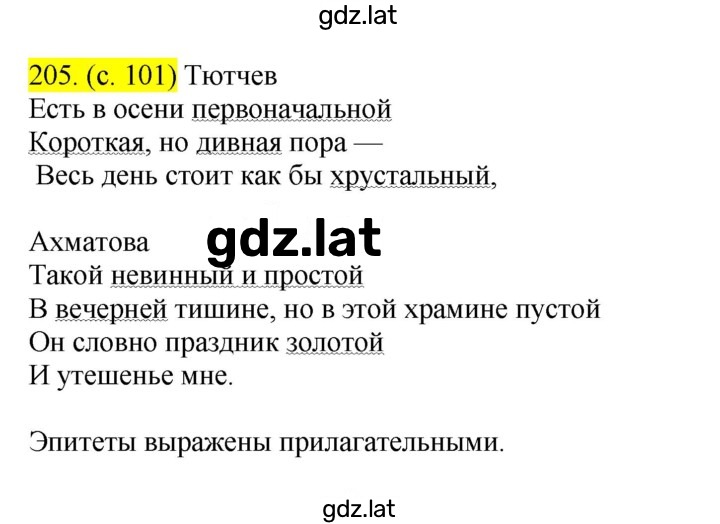Решение задания № 205 — страница 1