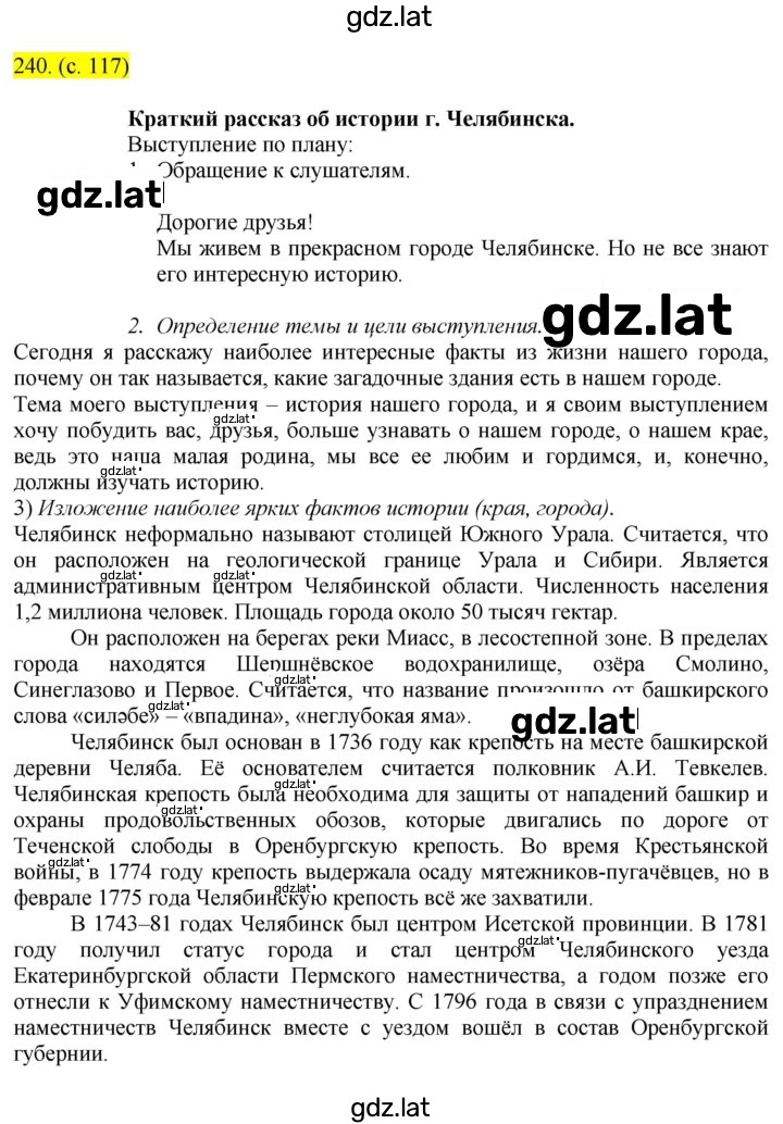 Решение задания № 240 — страница 1