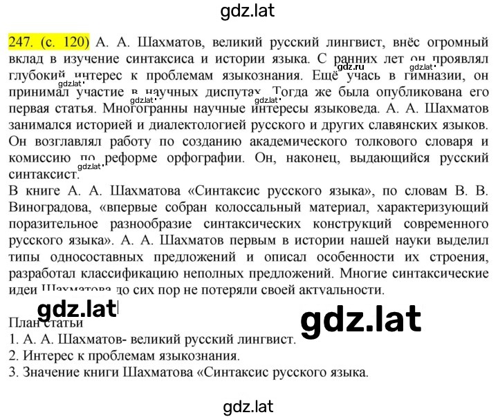 Решение задания № 247 — страница 1