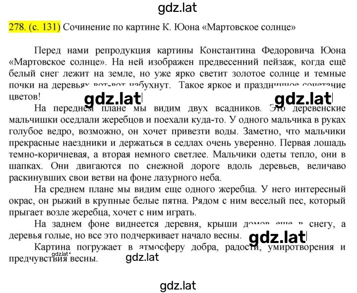 Решение задания № 278 — страница 1