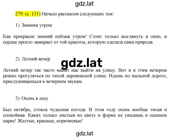 Решение задания № 279 — страница 1
