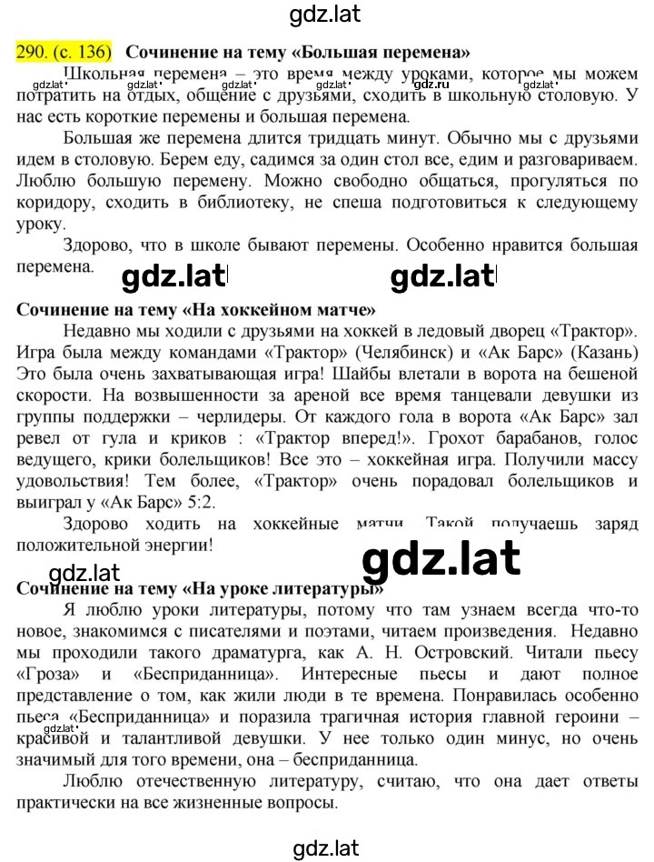 Решение задания № 290 — страница 1