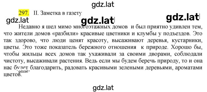 Решение задания № 297 — страница 1