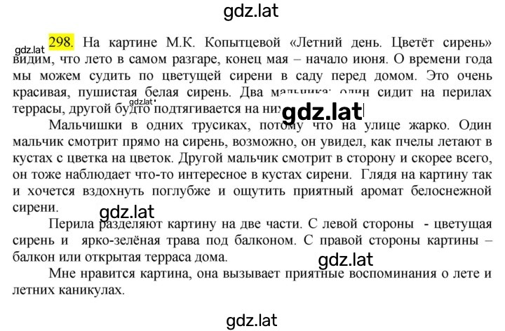 Решение задания № 298 — страница 1