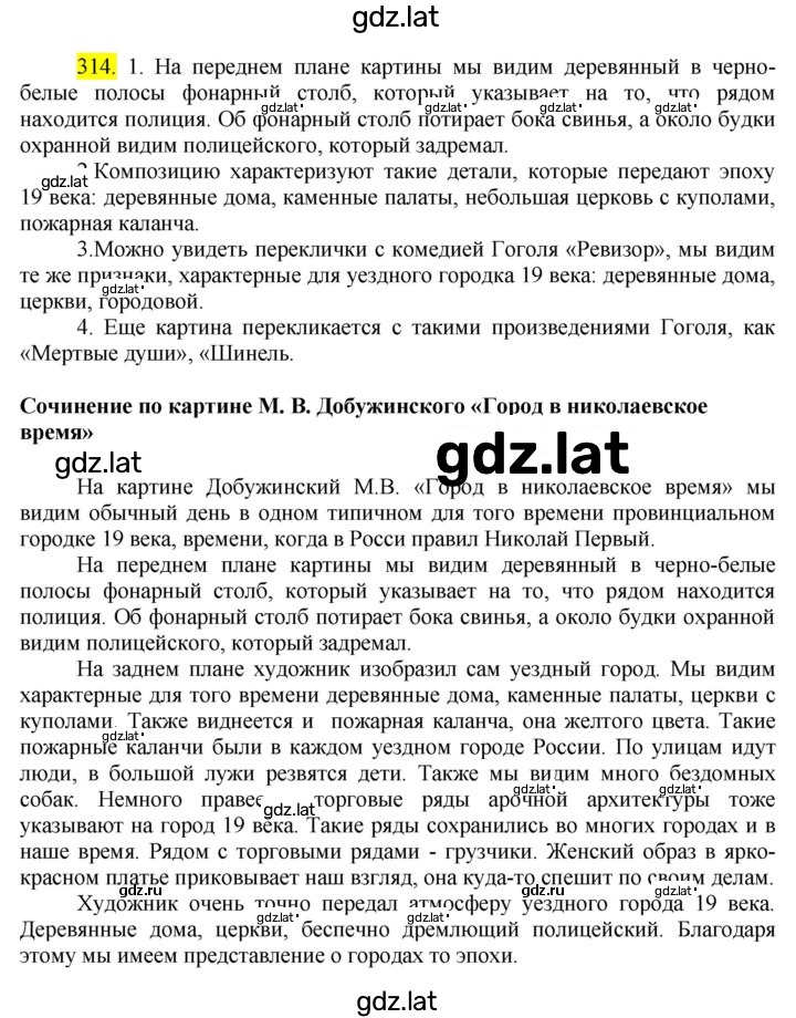 Решение задания № 314 — страница 1