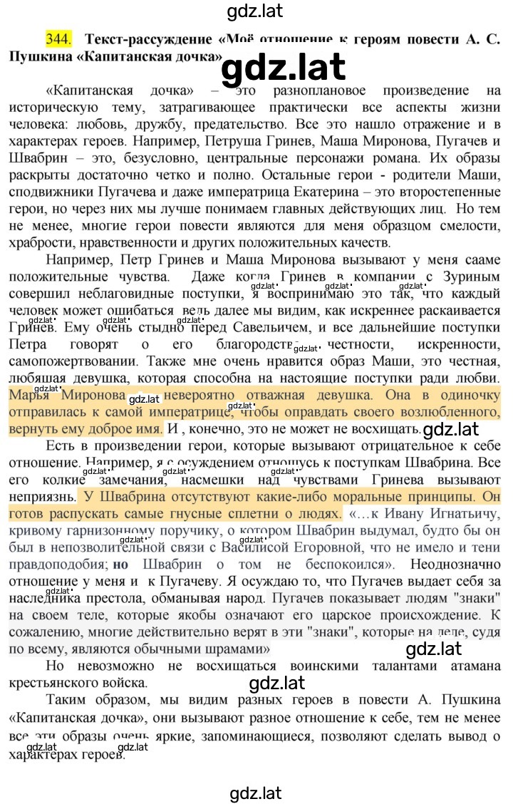 Решение задания № 344 — страница 1