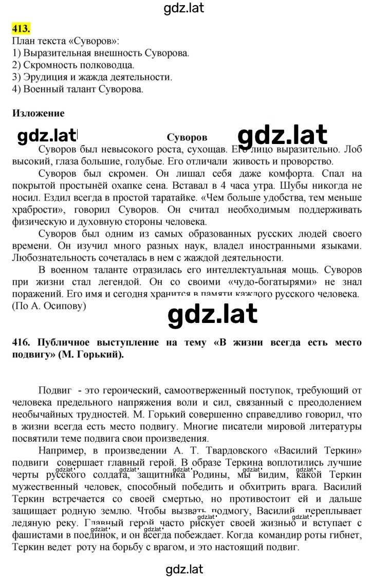 Решение задания № 413 — страница 1