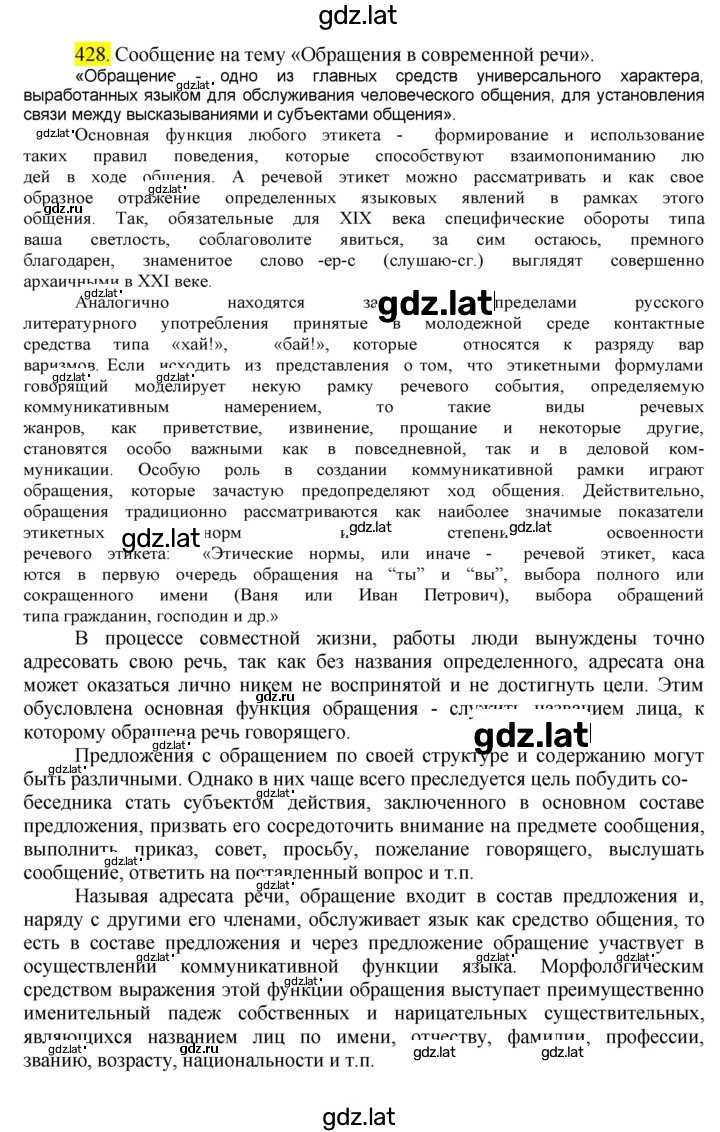 Решение задания № 428 — страница 1