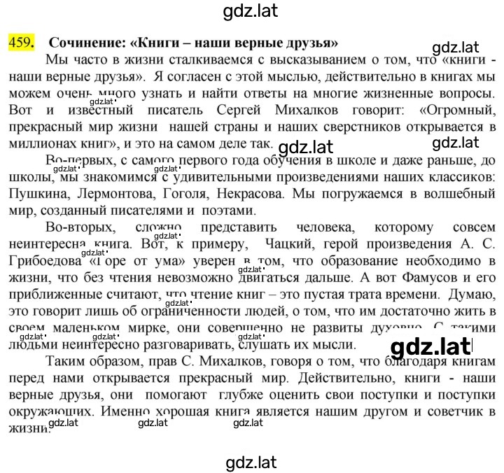 Решение задания № 459 — страница 1