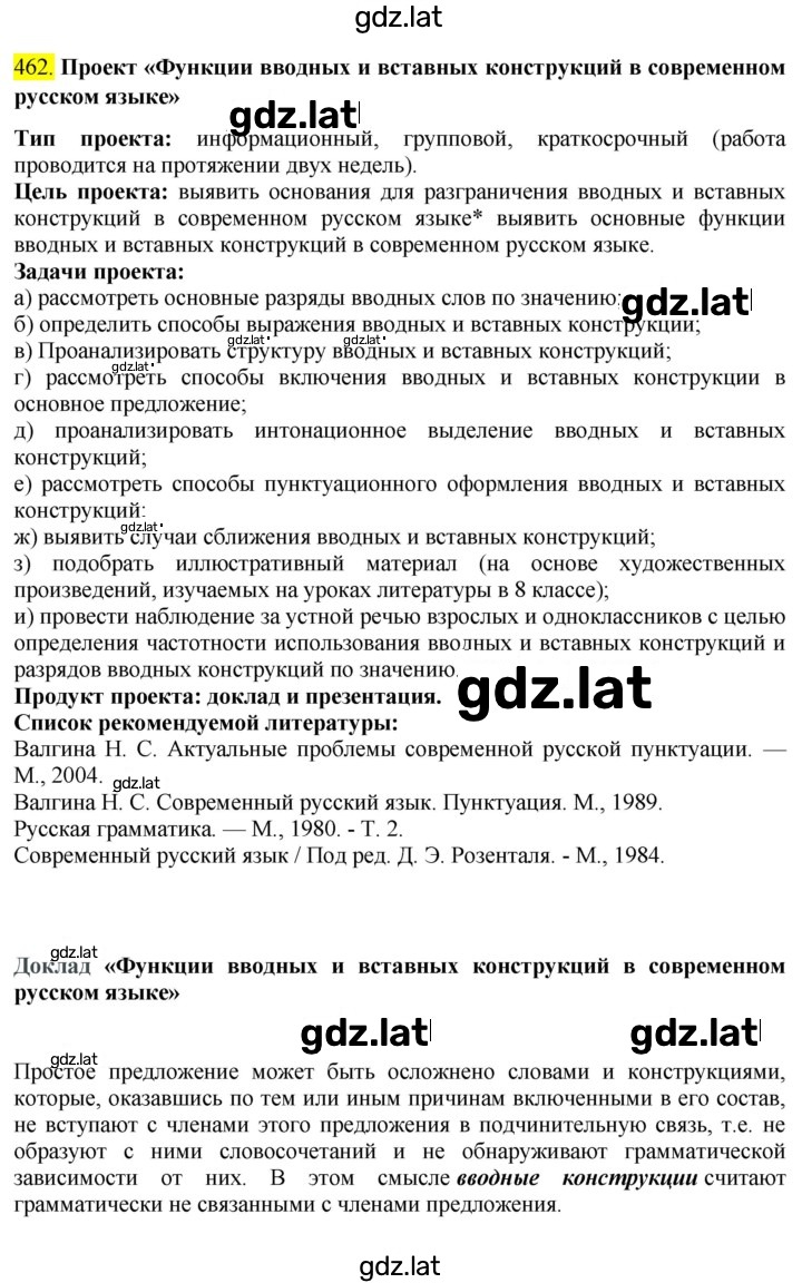 Решение задания № 462 — страница 1