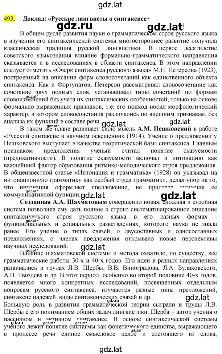 Решение задания № 493 — страница 1