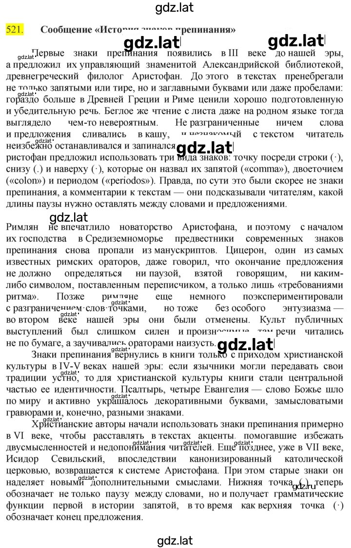 Решение задания № 521 — страница 1