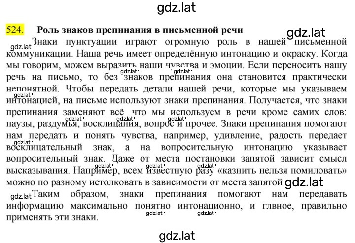 Решение задания № 524 — страница 1