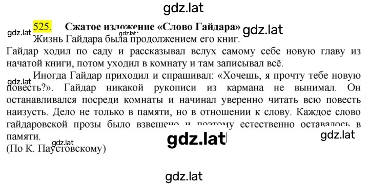 Решение задания № 525 — страница 1