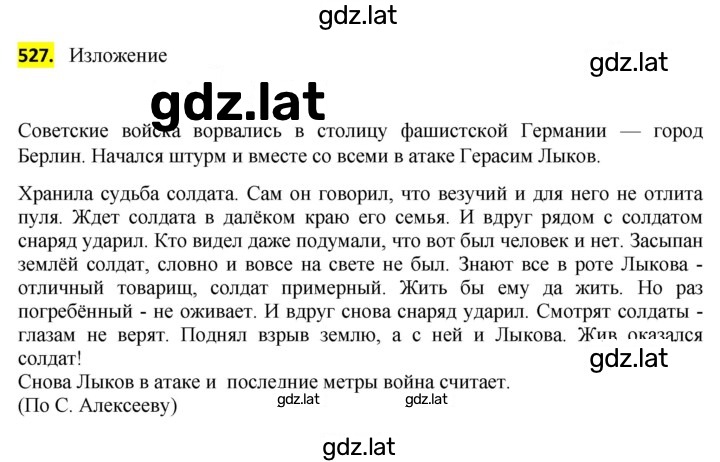 Решение задания № 527 — страница 1