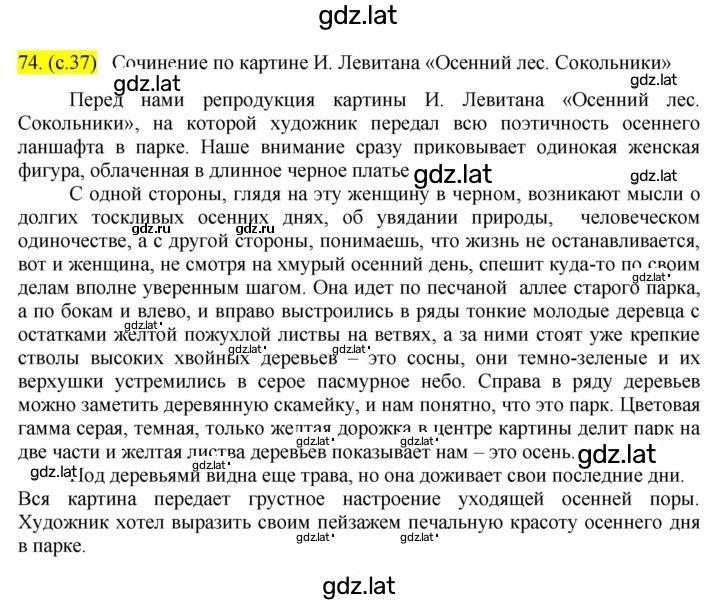 Решение задания № 74 — страница 1