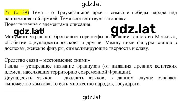 Решение задания № 77 — страница 1