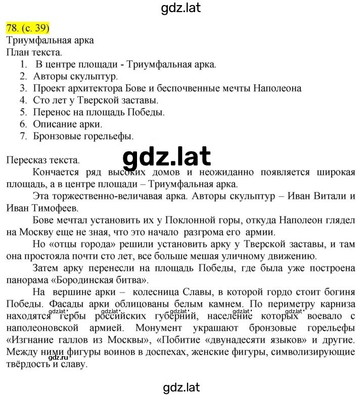 Решение задания № 78 — страница 1