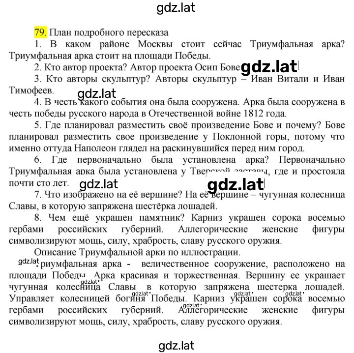 Решение задания № 79 — страница 1