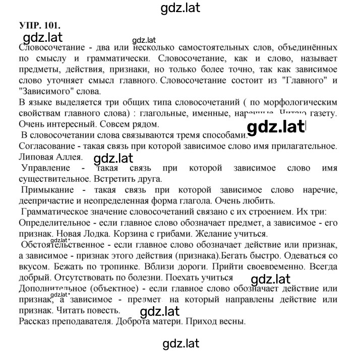 Решение задания № 101 — страница 1