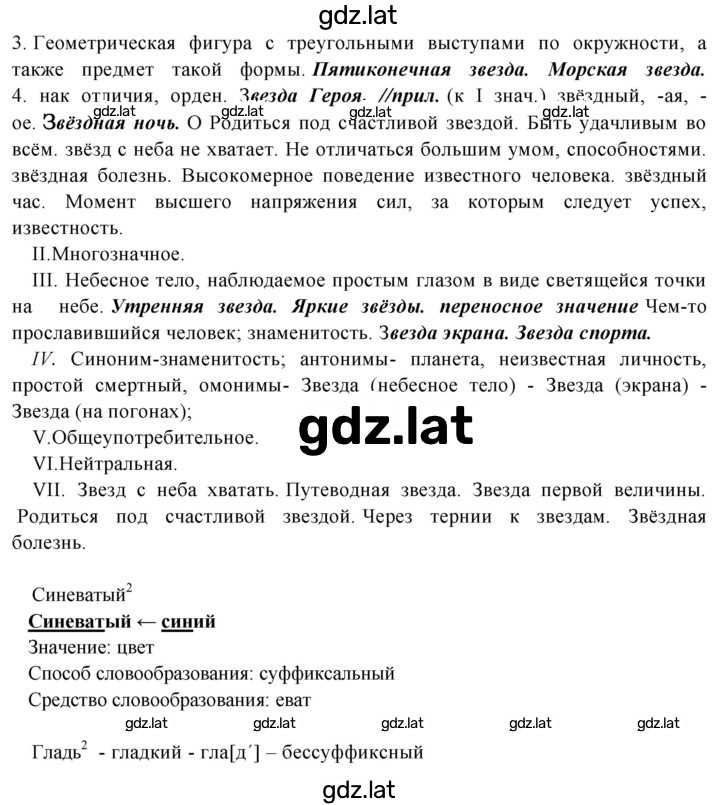 Решение задания № 104 — страница 3