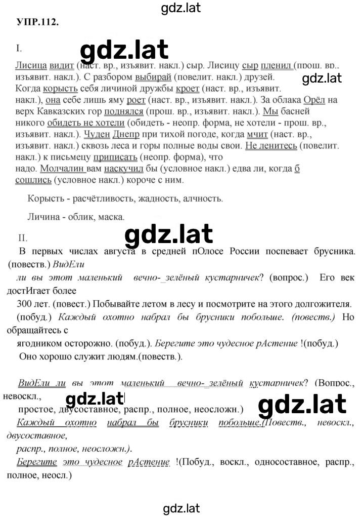 Решение задания № 112 — страница 1