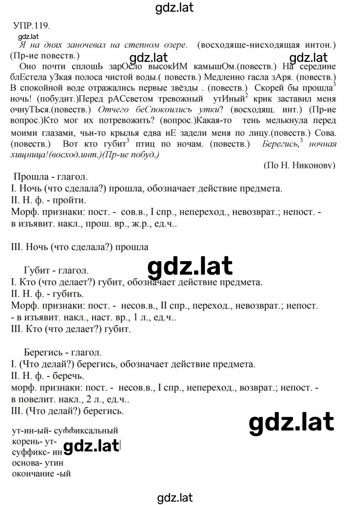 Решение задания № 119 — страница 1