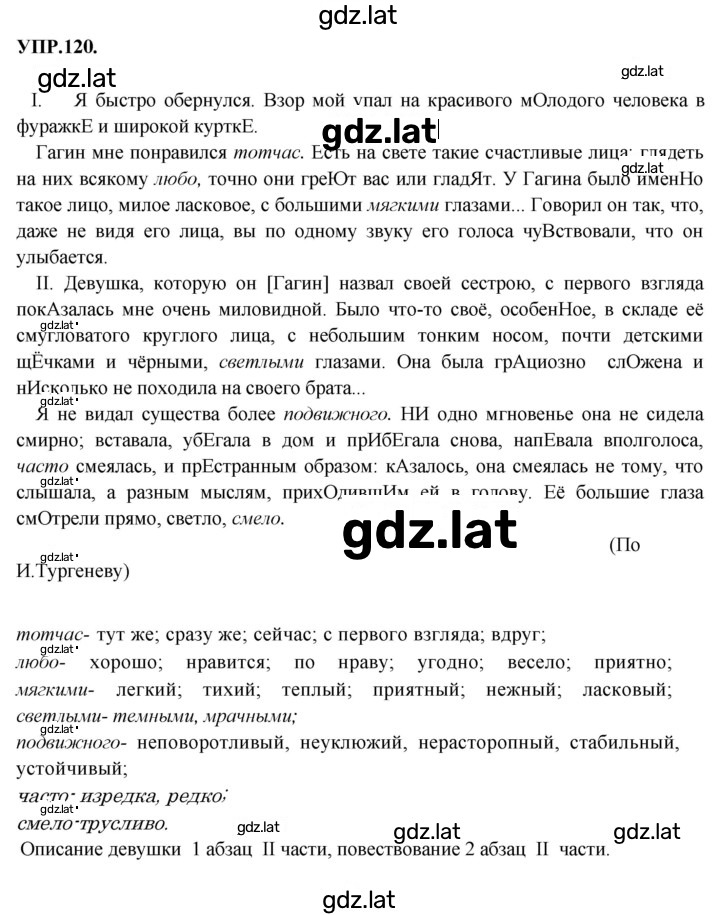 Решение задания № 120 — страница 1