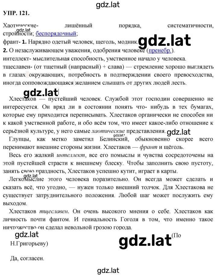 Решение задания № 121 — страница 1