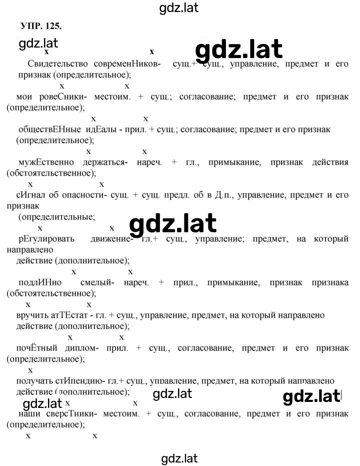 Решение задания № 125 — страница 1