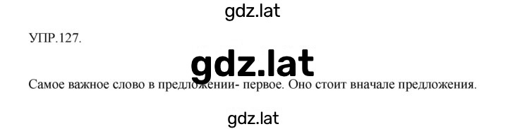 Решение задания № 127 — страница 1
