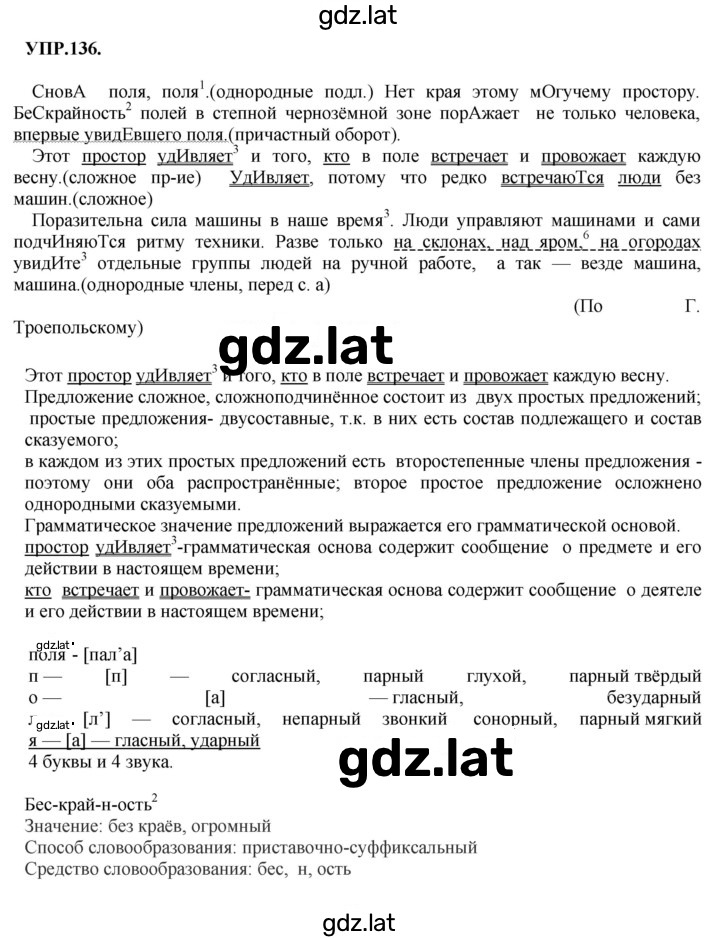 Решение задания № 136 — страница 1