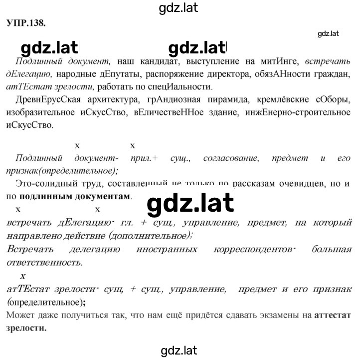 Решение задания № 138 — страница 1