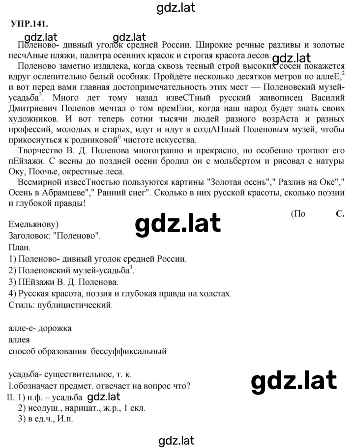 Решение задания № 141 — страница 1