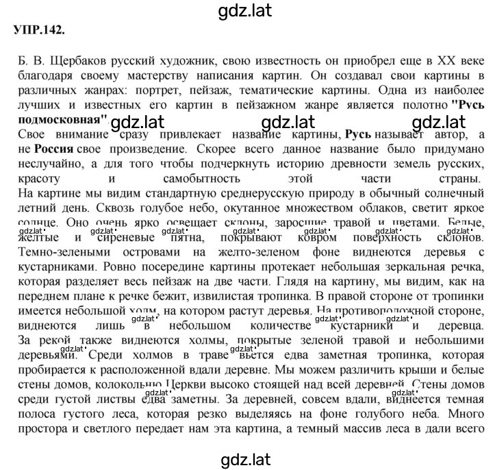 Решение задания № 142 — страница 1