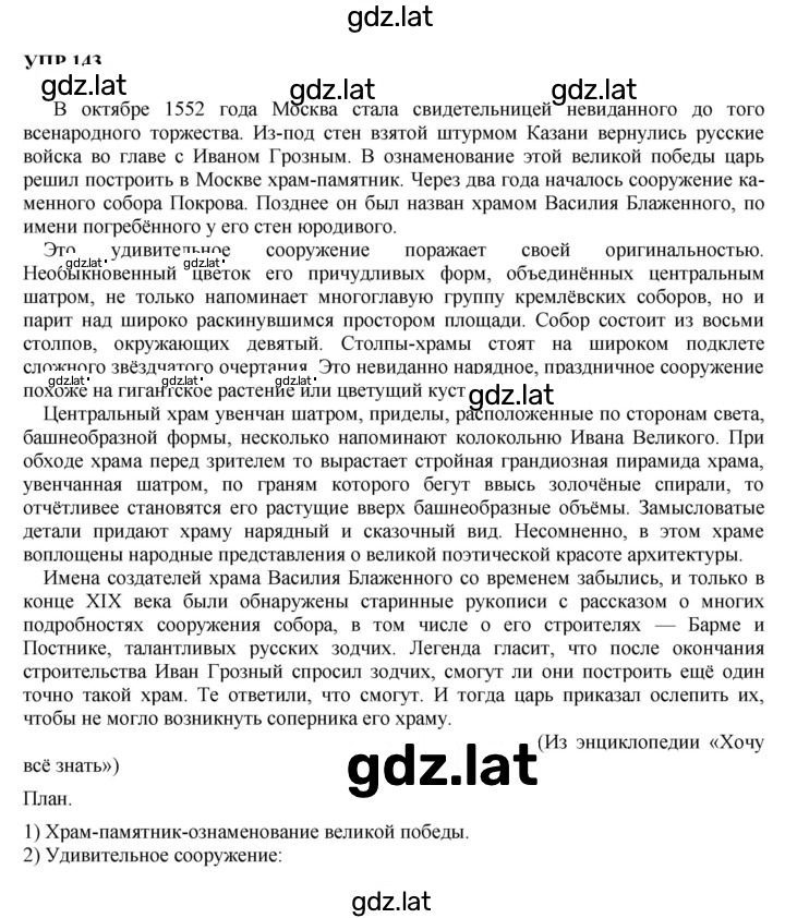 Решение задания № 143 — страница 1