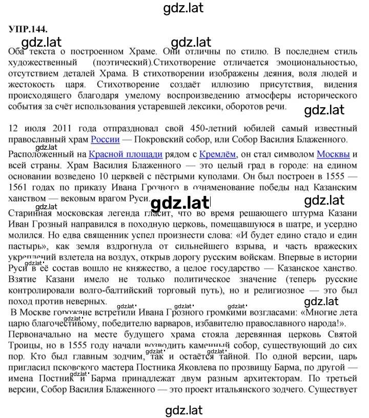 Решение задания № 144 — страница 1