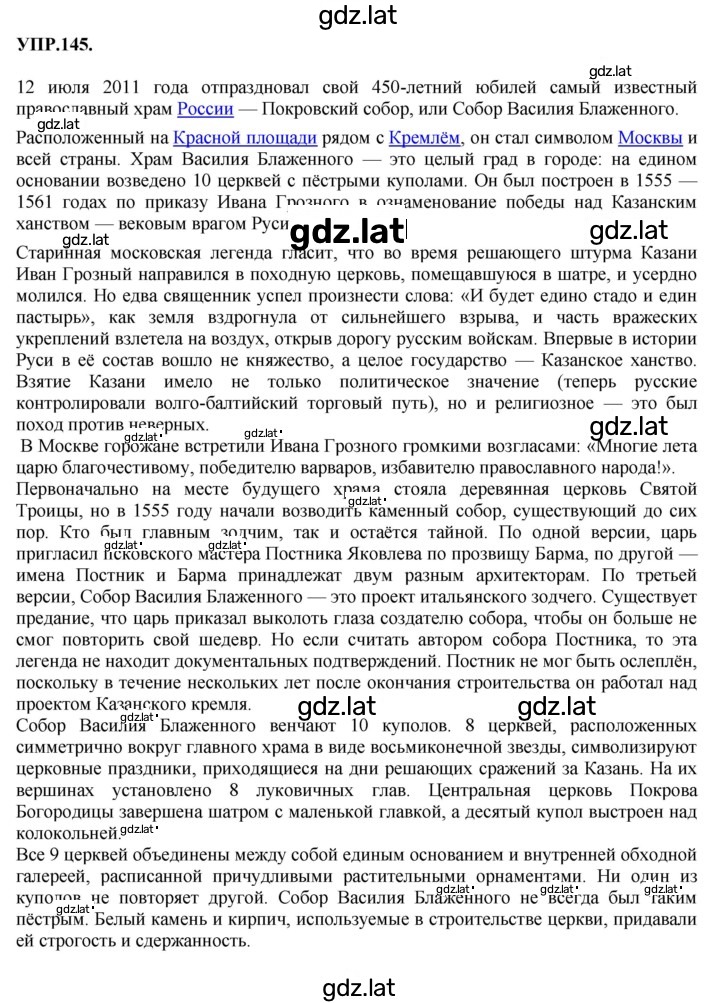 Решение задания № 145 — страница 1