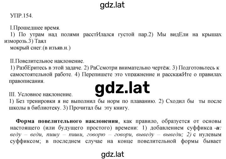Решение задания № 154 — страница 1