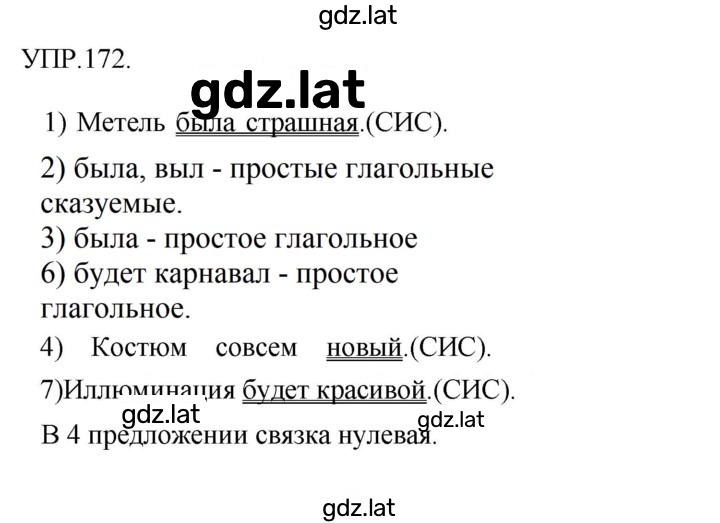 Решение задания № 172 — страница 1