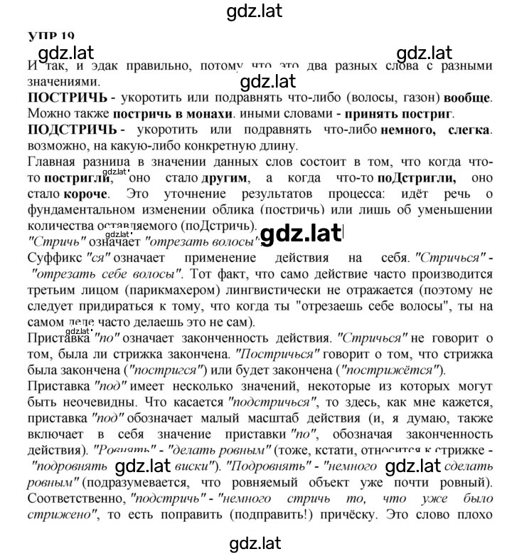 Решение задания № 19 — страница 1