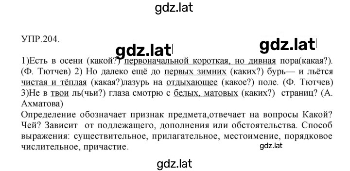 Решение задания № 204 — страница 1