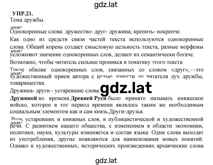 Решение задания № 21 — страница 1